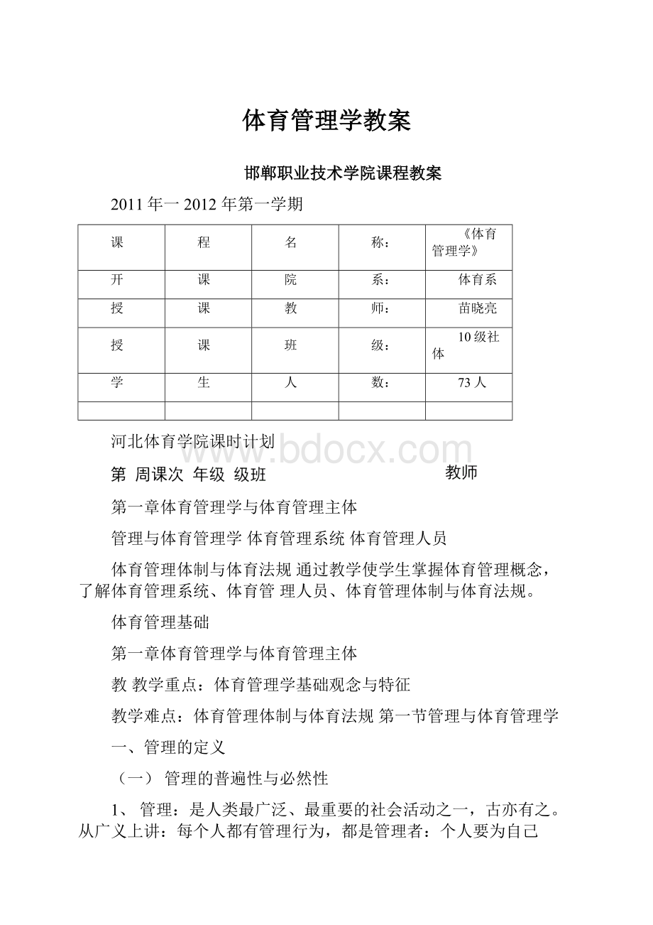 体育管理学教案.docx