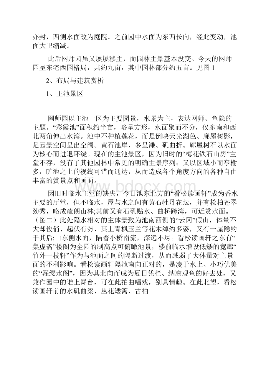 苏州网师园园林布局与建筑赏析.docx_第2页