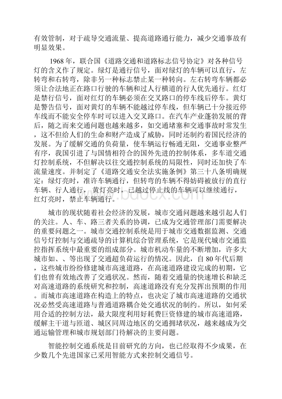 智能交通监控系统设计说明.docx_第2页