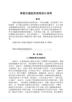 智能交通监控系统设计说明.docx