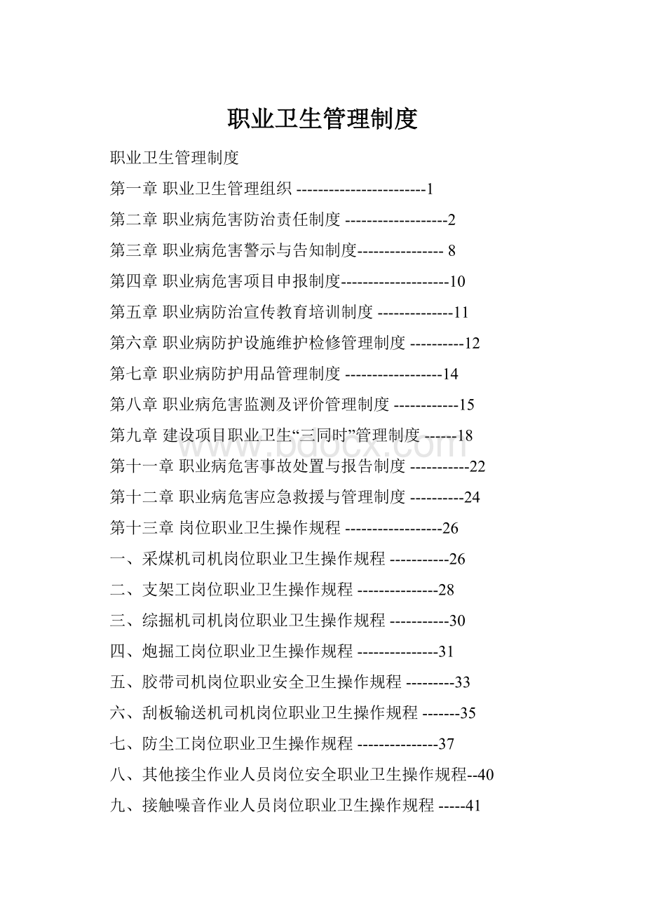 职业卫生管理制度.docx