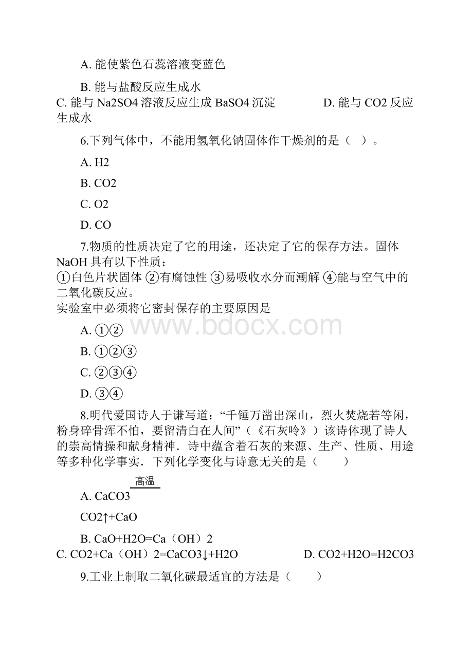 学年九年级化学下册第七单元常见的酸和碱72碱及其性质同步练习新版鲁教版.docx_第2页