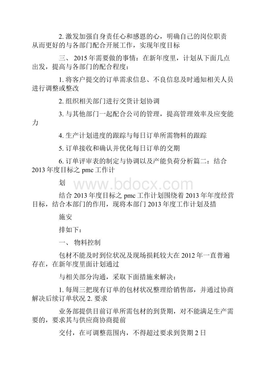 pmc部年度工作计划.docx_第2页