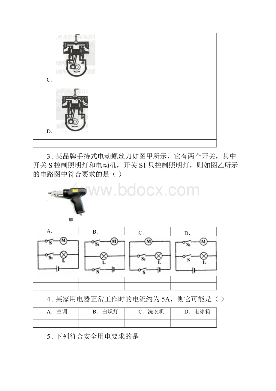 新人教版度九年级上期末考试物理试题B卷模拟.docx_第2页