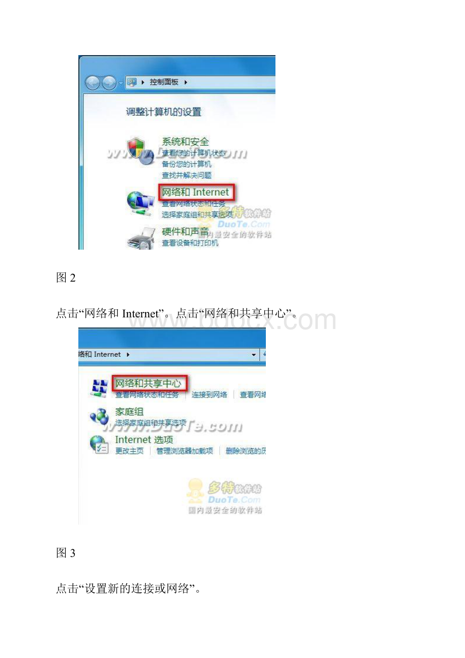 Windows 7如何无线上网和宽带上网.docx_第2页