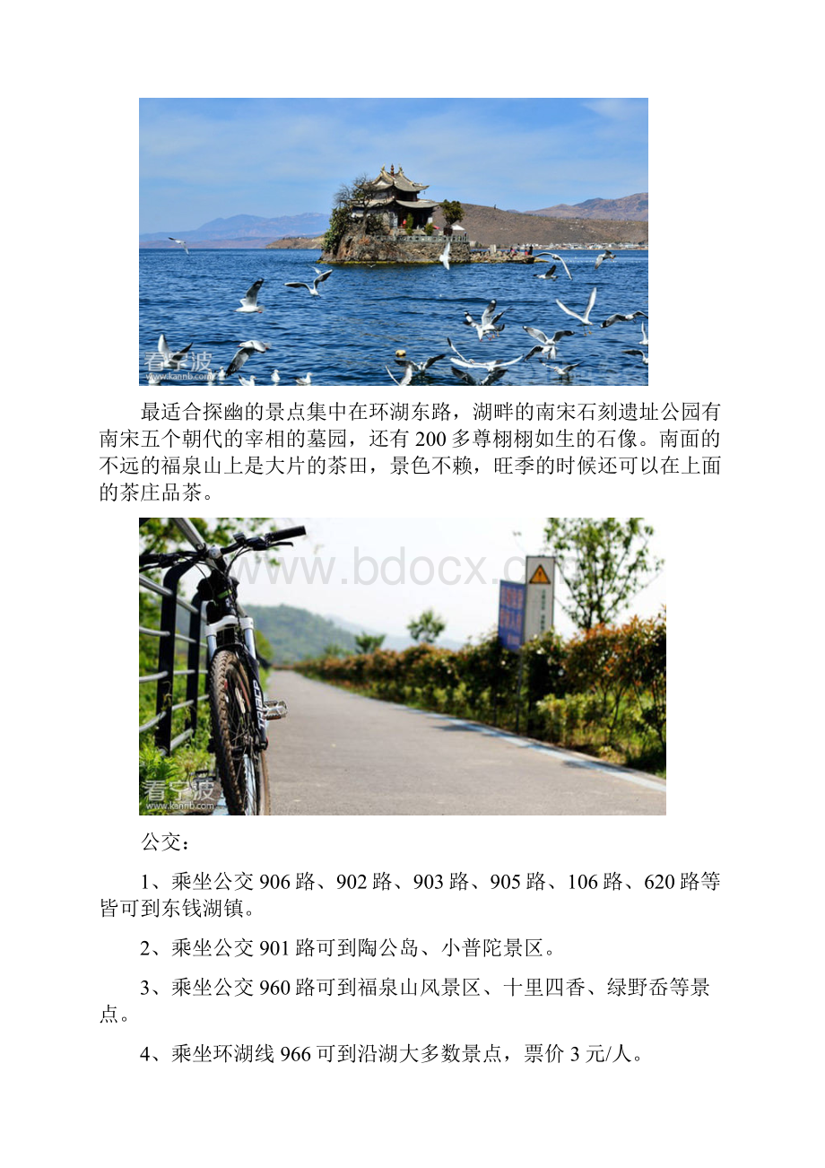 尚择优选宁波旅游攻略.docx_第2页