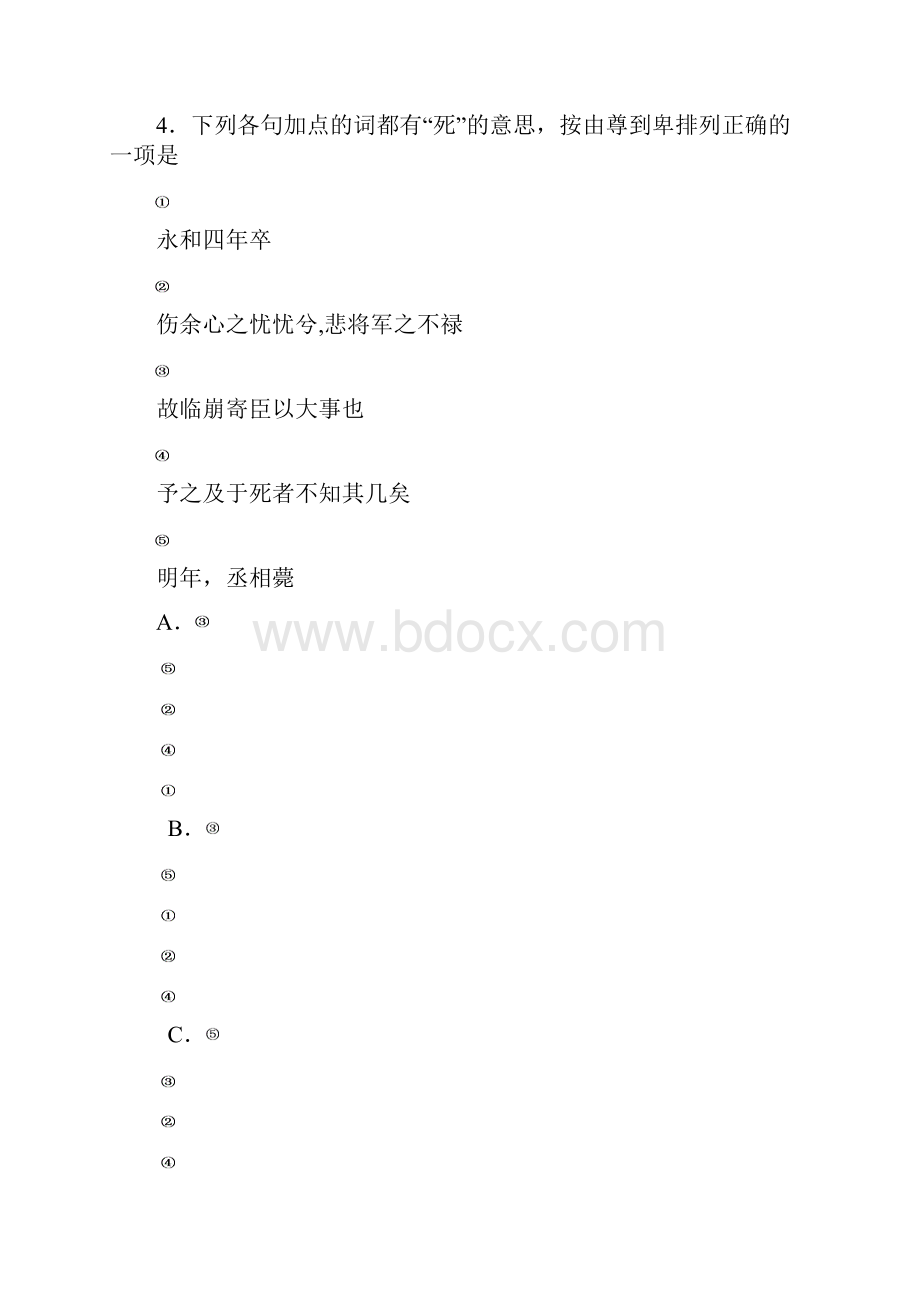 天津市部分区学年度第一学期期末考试高三语文试题及答案综述.docx_第3页