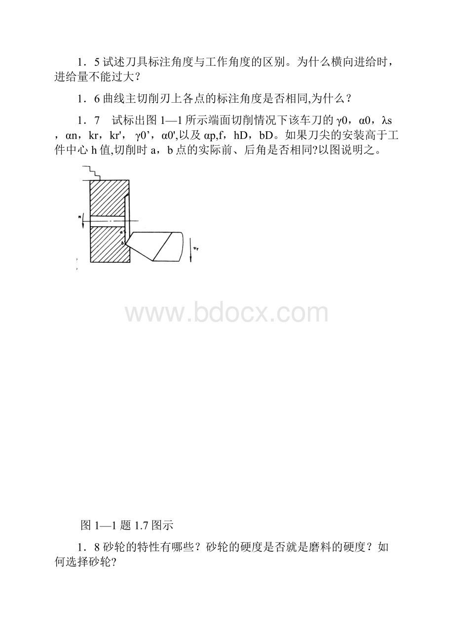 机械制造技术基础习题机械制造技术基础.docx_第2页