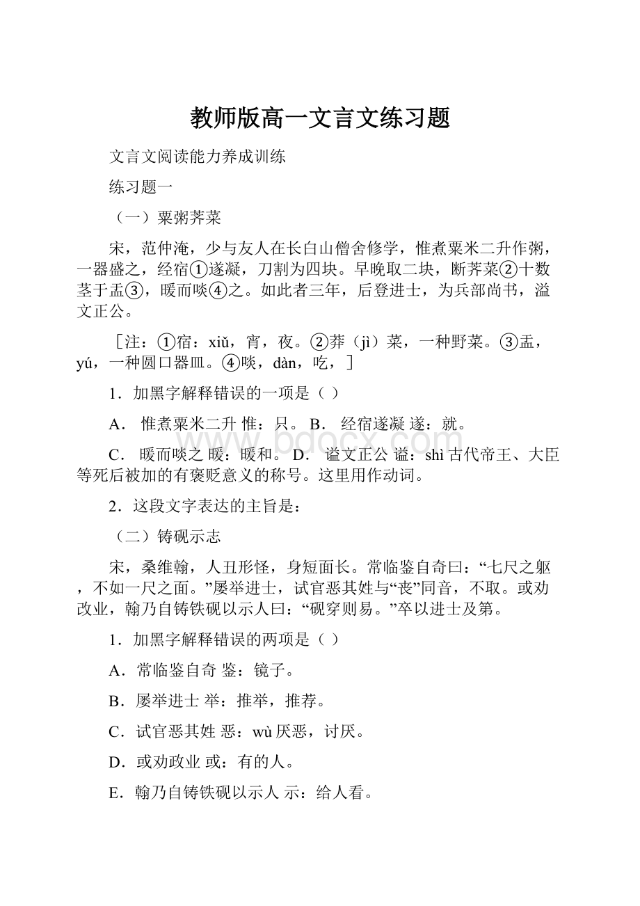 教师版高一文言文练习题.docx