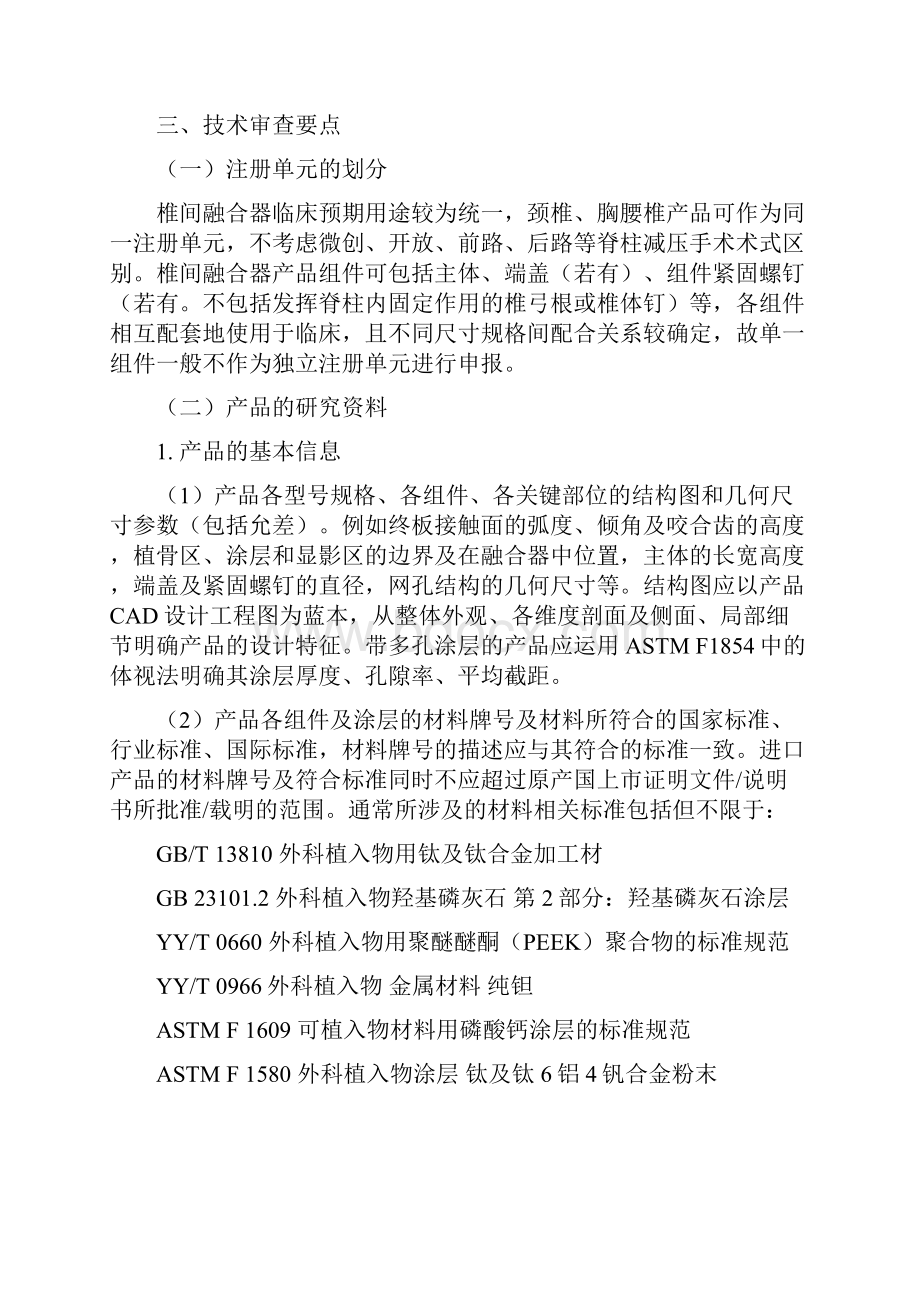 椎间融合器指导原则.docx_第2页