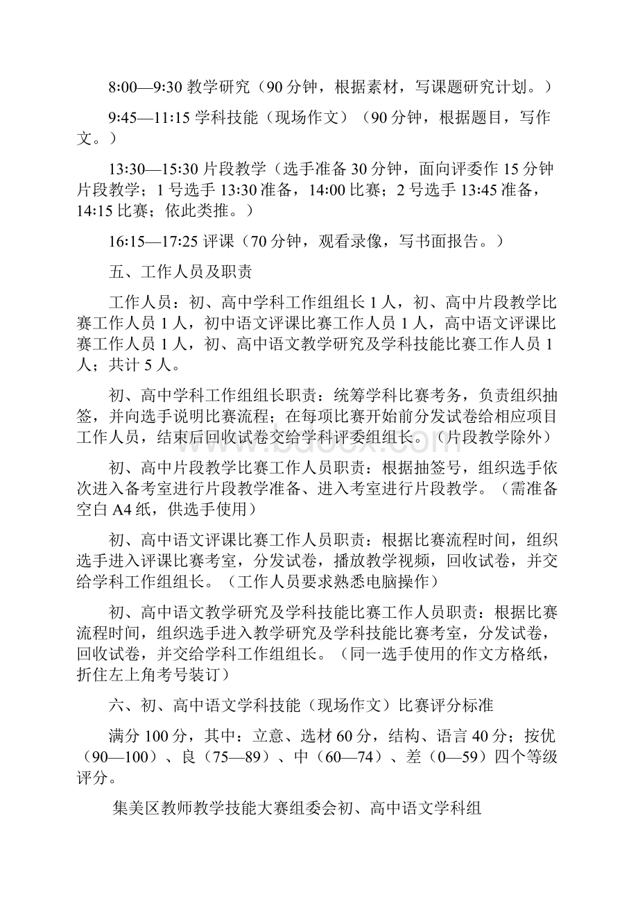 十中考点1集美区中小学幼儿园教师教学技能大赛.docx_第3页