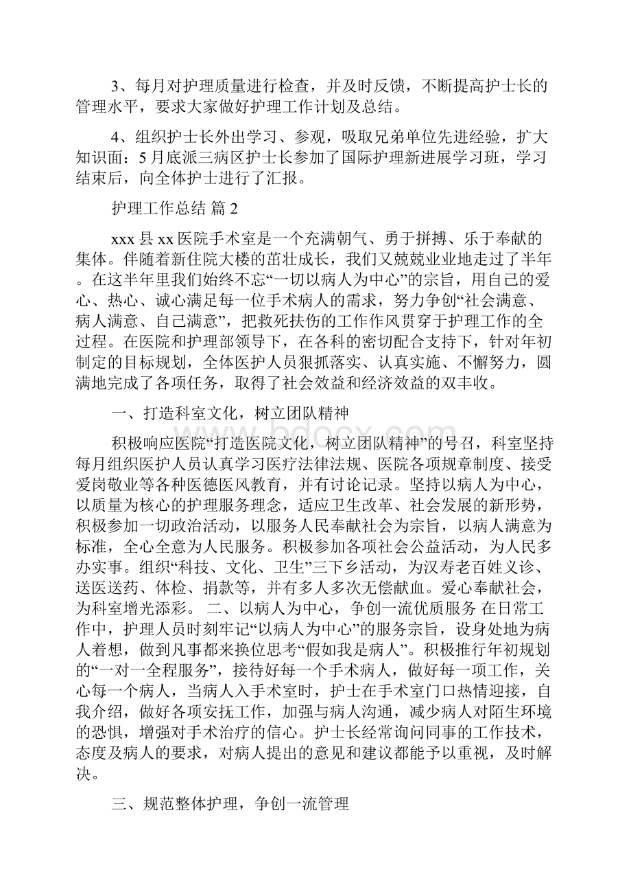 护理工作总结合集6篇.docx_第2页