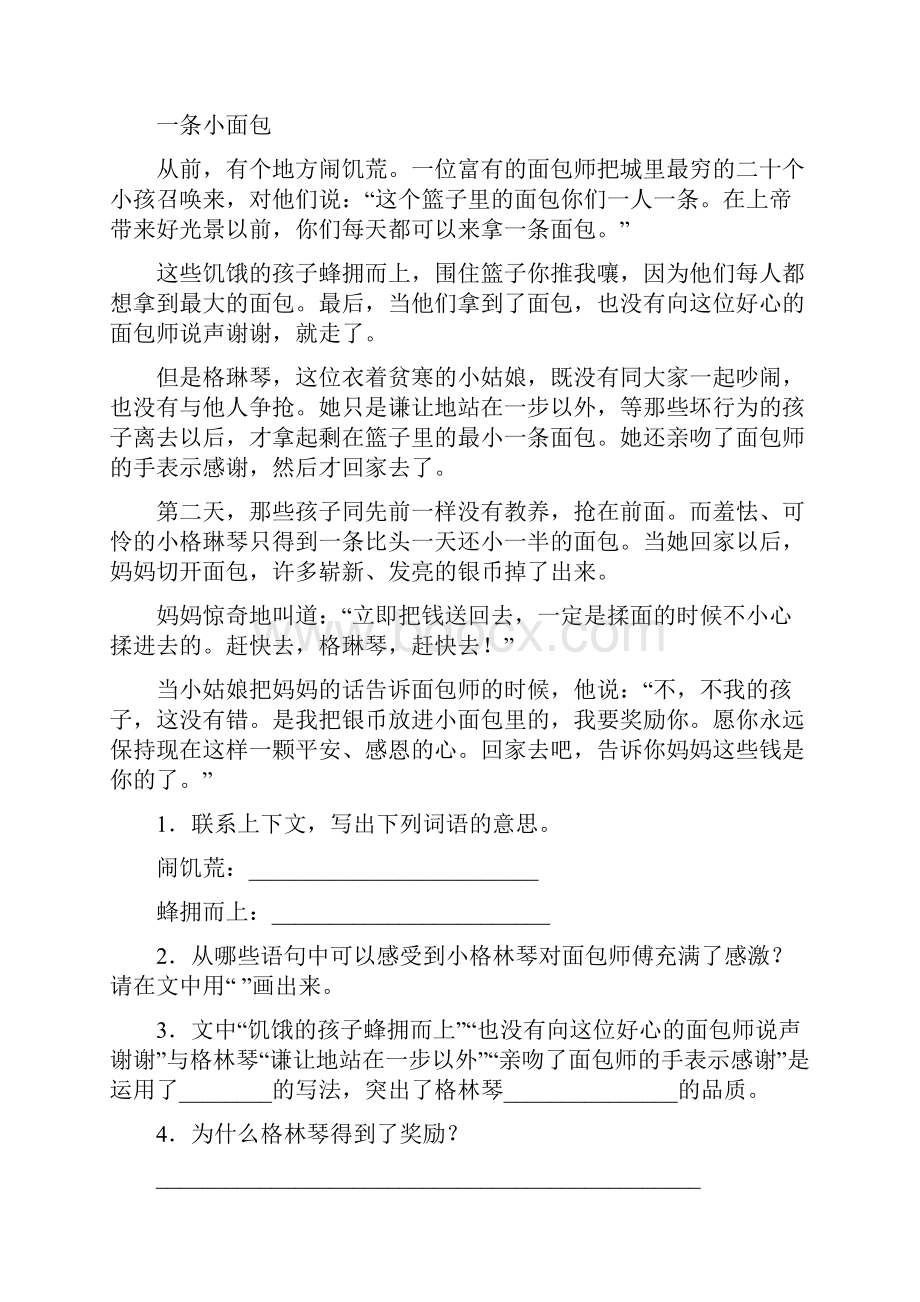 部编人教版四年级下册语文短文阅读考点练习.docx_第2页