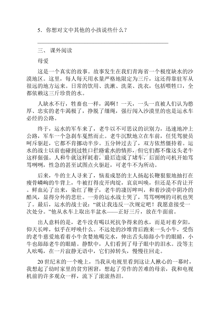 部编人教版四年级下册语文短文阅读考点练习.docx_第3页