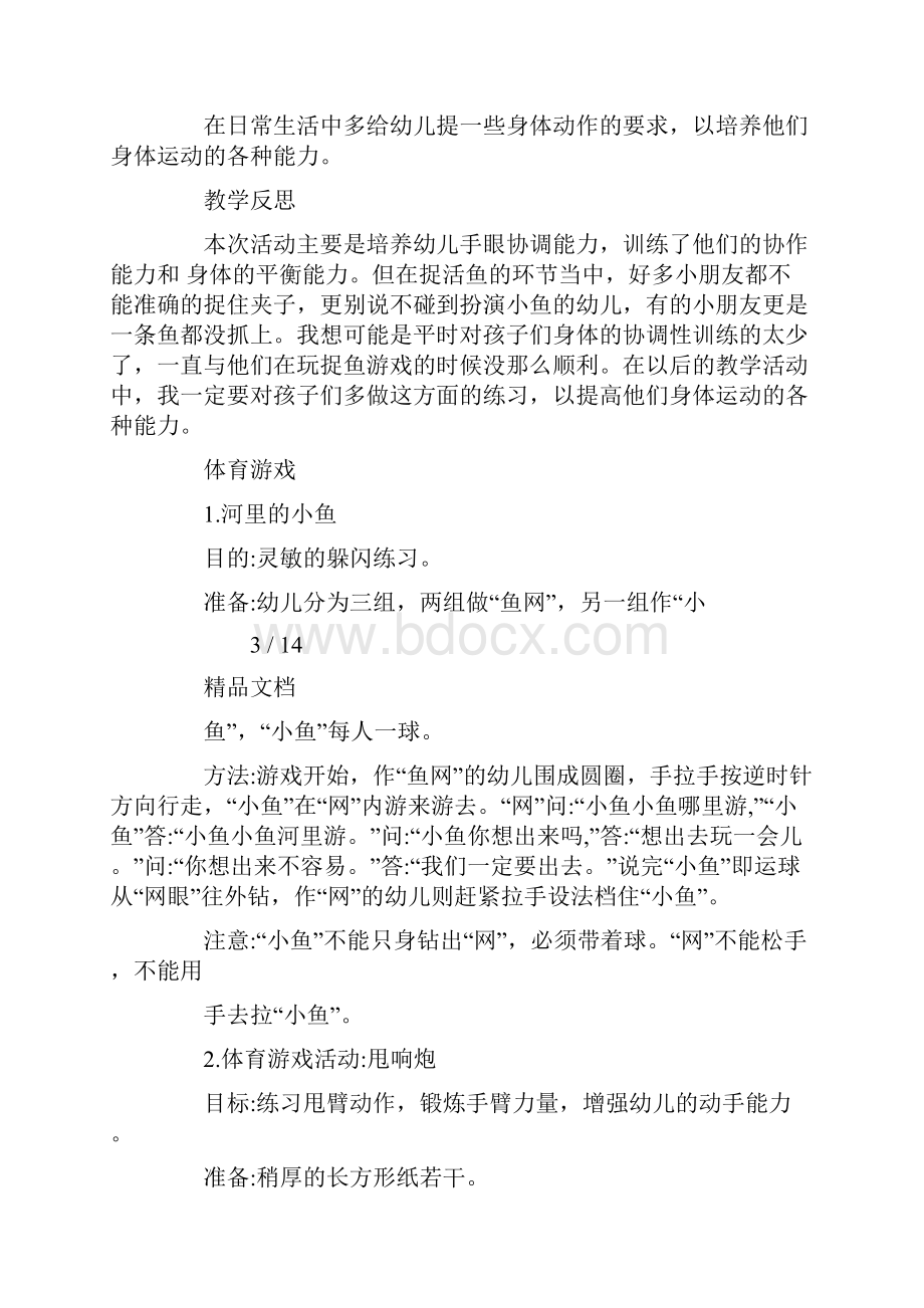 网小鱼体育游戏教案.docx_第3页