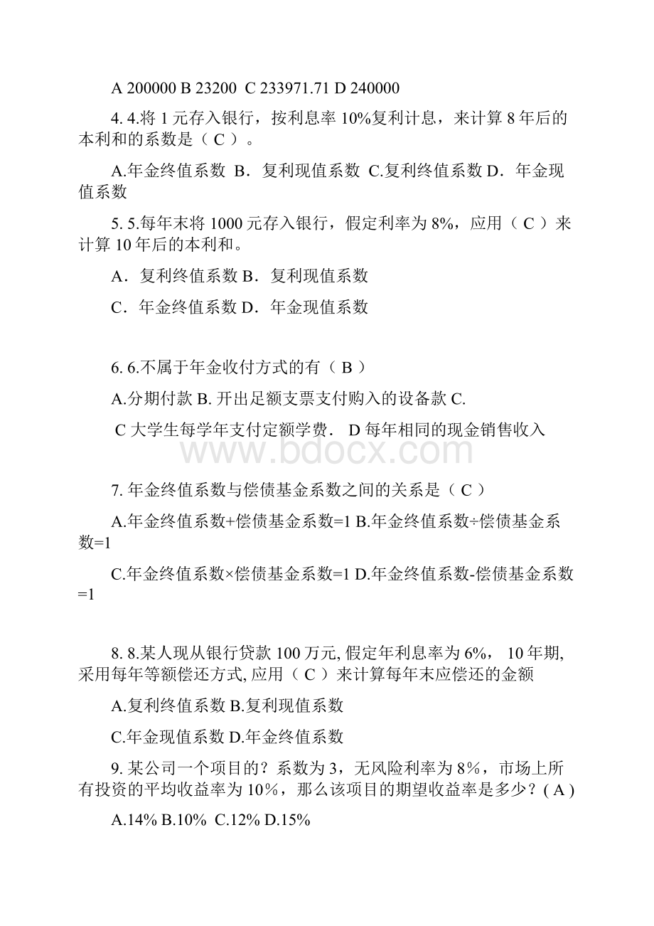 华南理工网络学院财务管理随堂练习题.docx_第3页