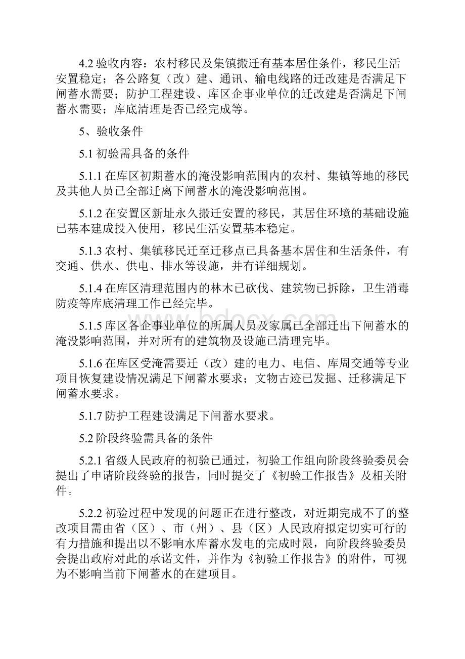 省移民办工程移民验收规定.docx_第3页