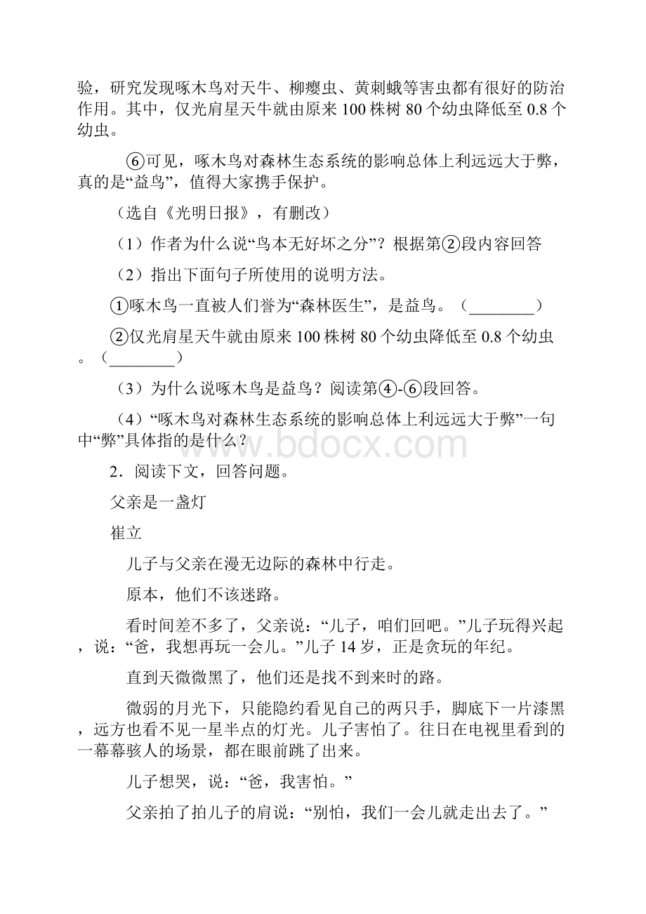 初中七年级语文上册现代文阅读理解试题及答案.docx_第2页