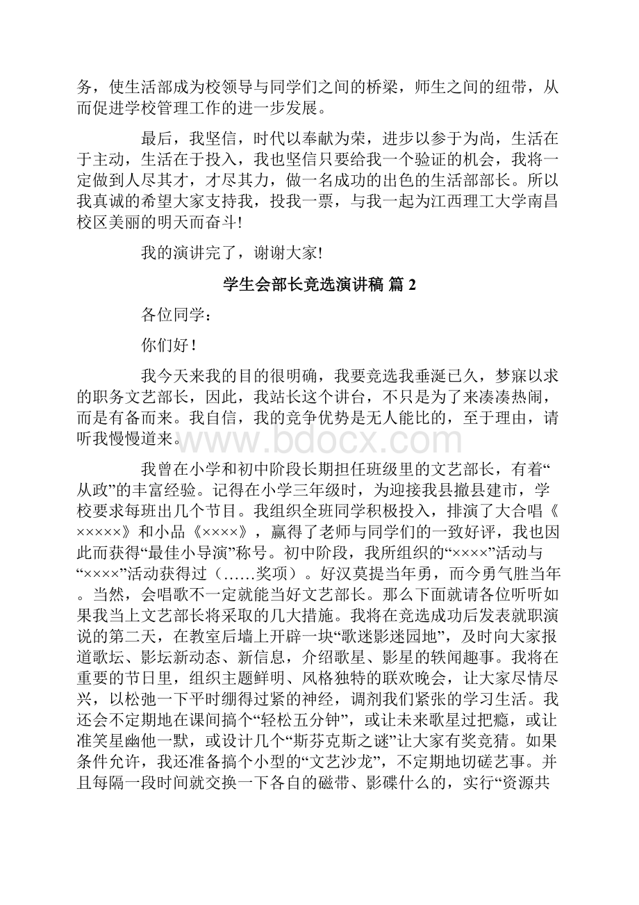 关于学生会部长竞选演讲稿集锦10篇.docx_第2页