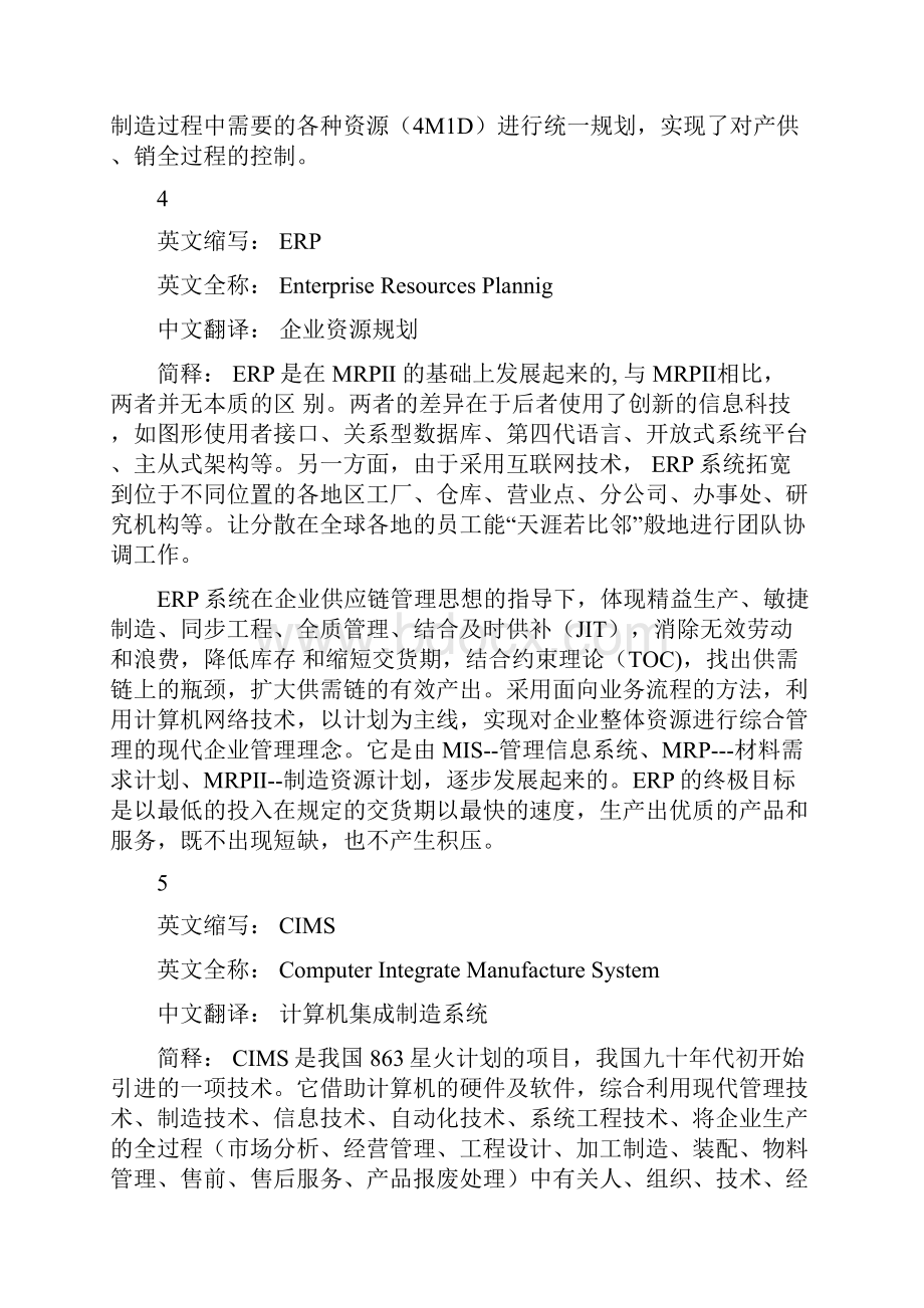 最新ERP系统实施相关术语整理.docx_第2页