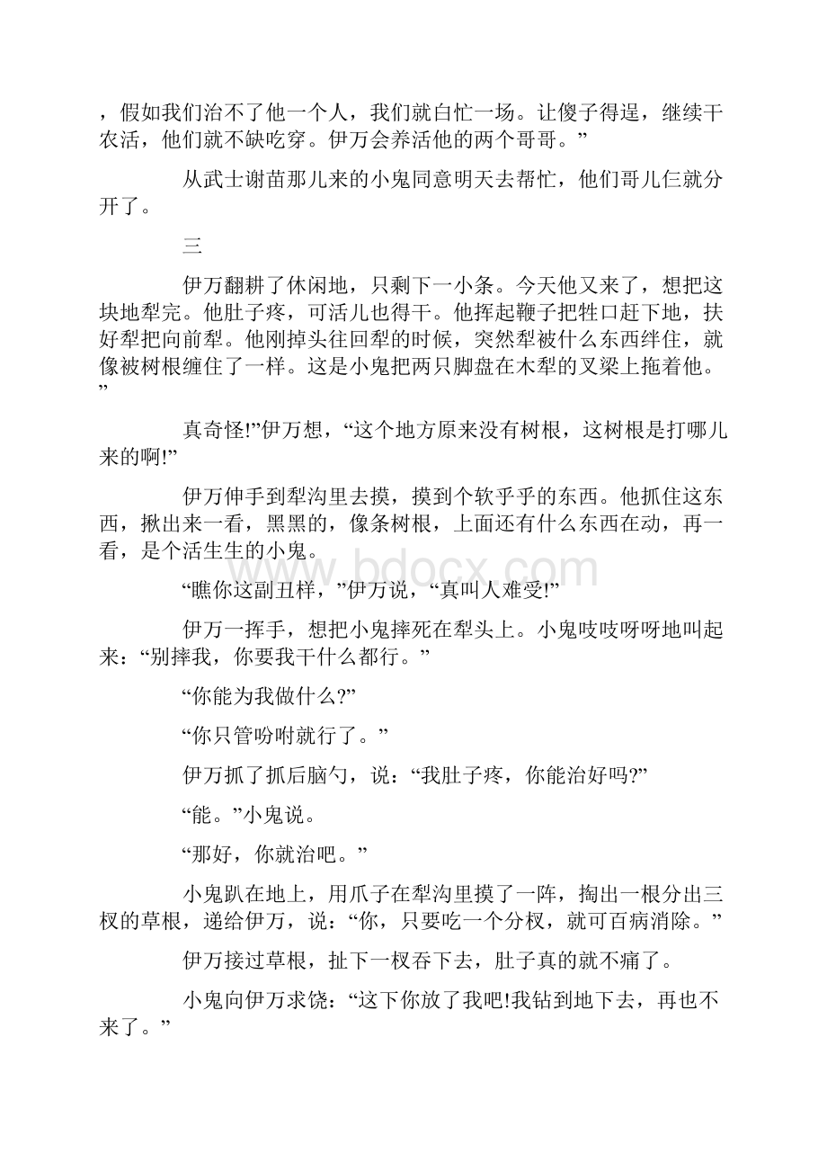 儿童故事文库汇编之睡前故事幼儿故事傻瓜伊万的故事等优选5篇合集含知识卡片.docx_第2页