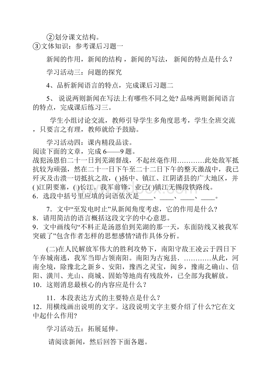 人教版语文八上《中原我军解放南阳》《人民解放军百万大军横渡长江》word学案.docx_第2页