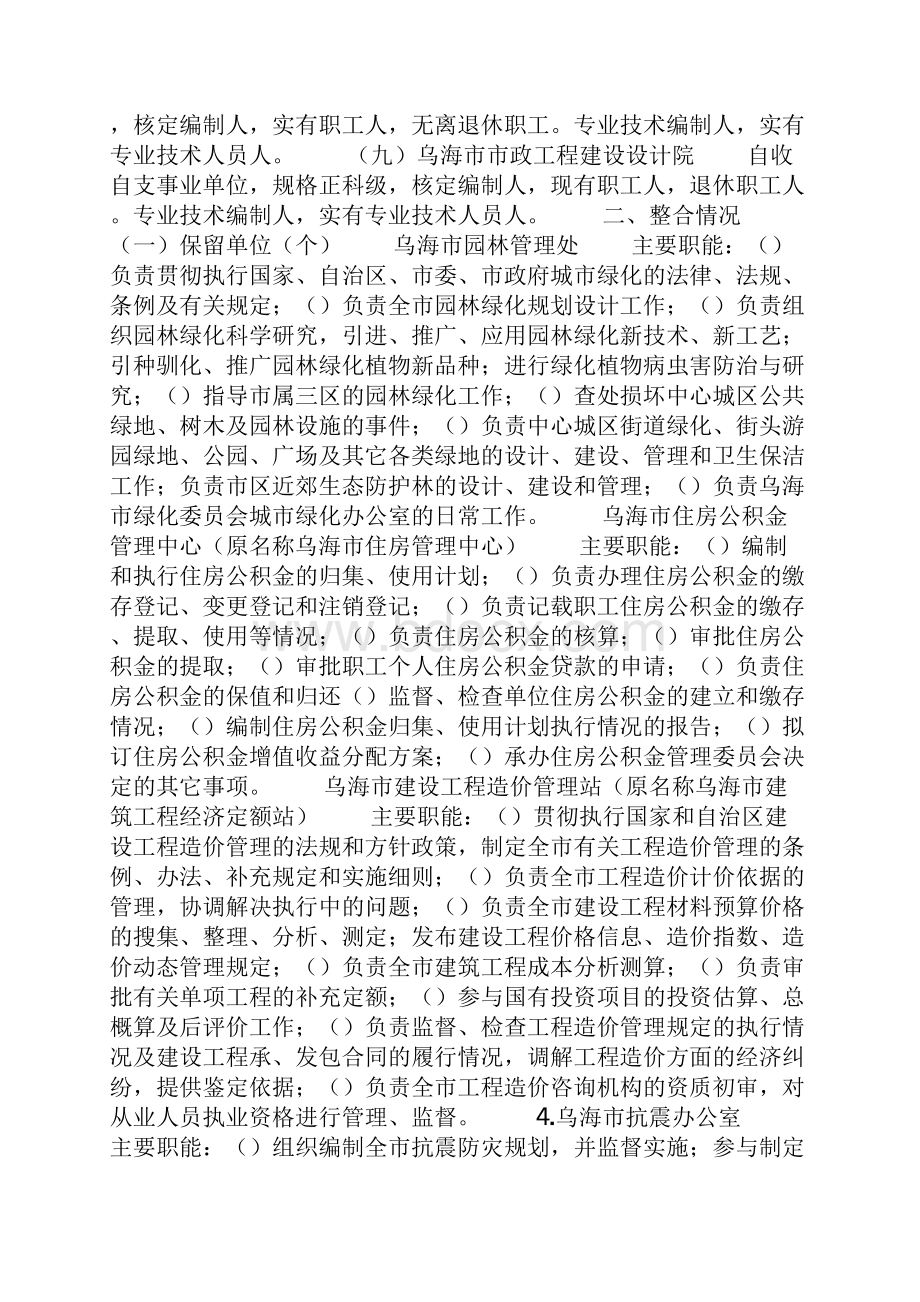 事业单位机构整合方案doc.docx_第2页