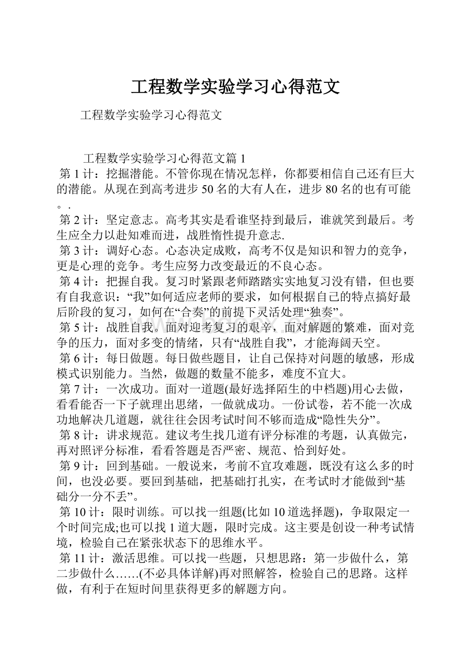 工程数学实验学习心得范文.docx_第1页