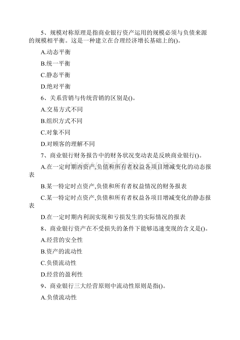 中级金融经济师商业银行和投资银行的经营和管理精选试题.docx_第2页