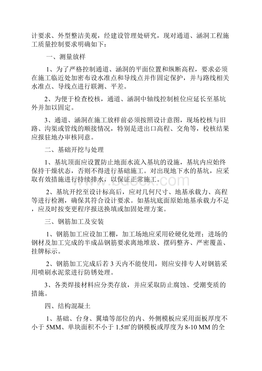 益马高速桃花江互通连接线金盆路及其配套工程监理细则.docx_第3页