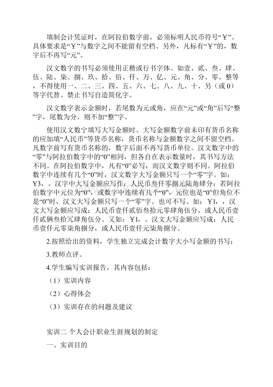 基础会计实训指导书.docx_第3页