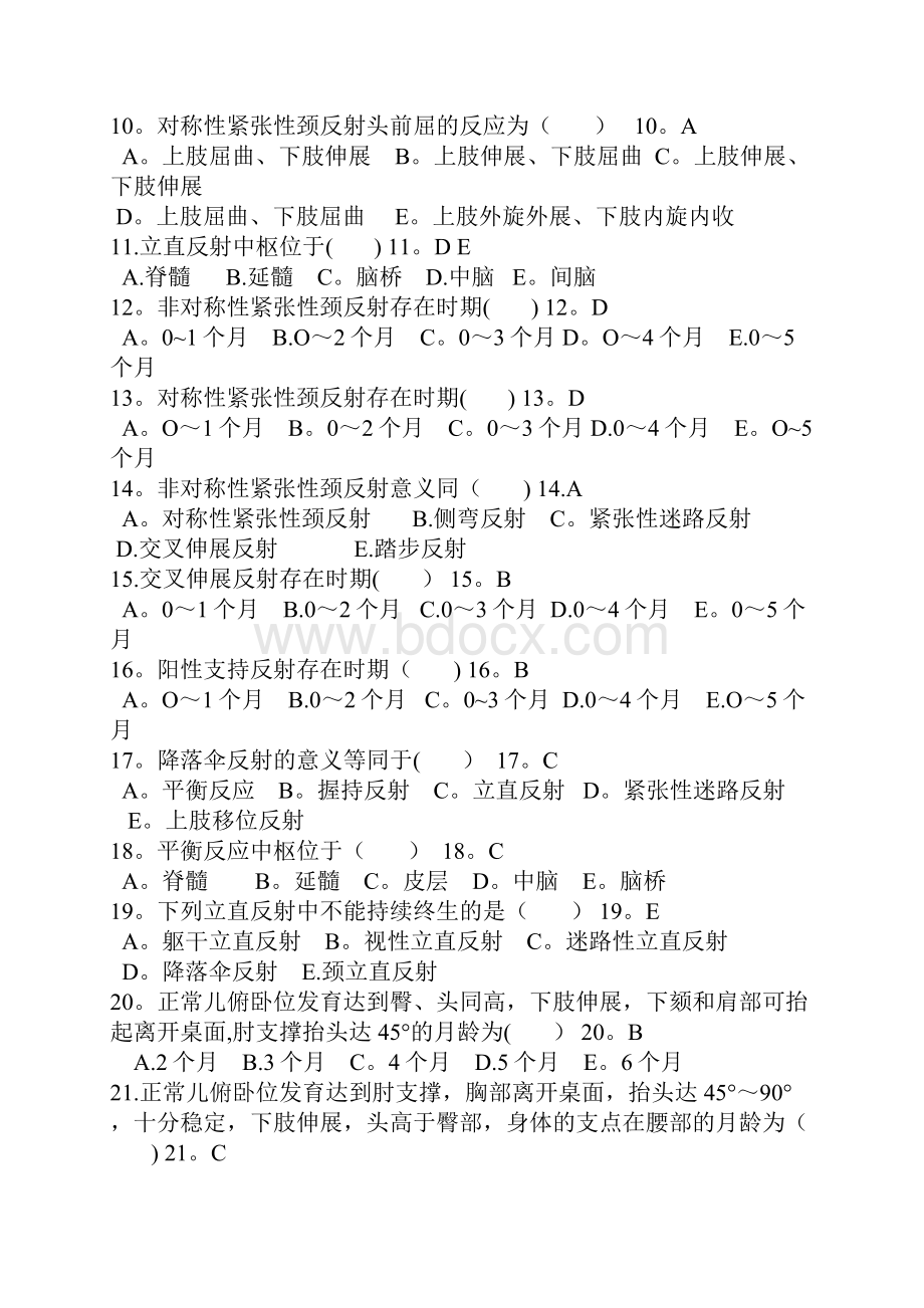 第三章粗大运动发育 Word 文档 2.docx_第2页