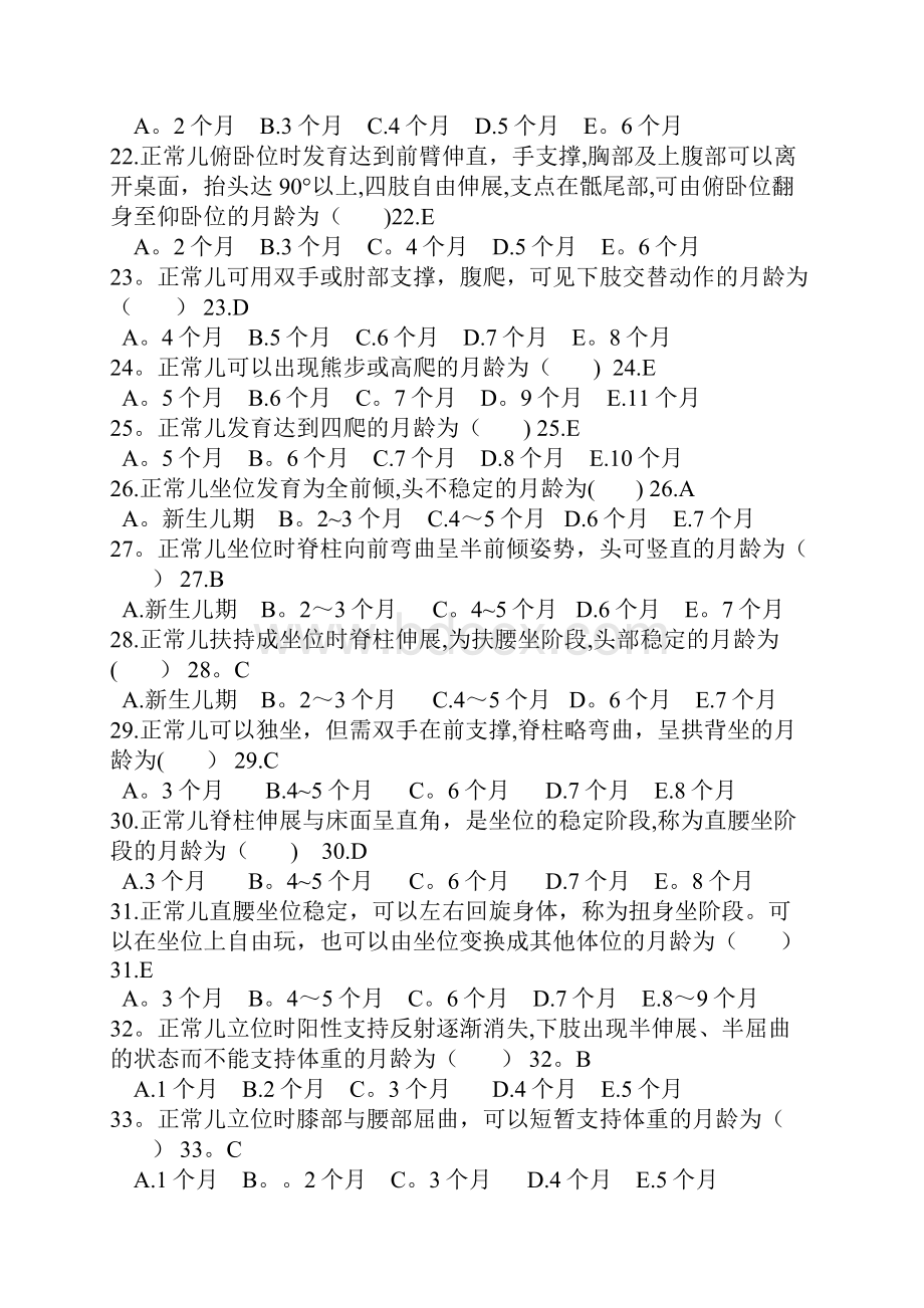 第三章粗大运动发育 Word 文档 2.docx_第3页