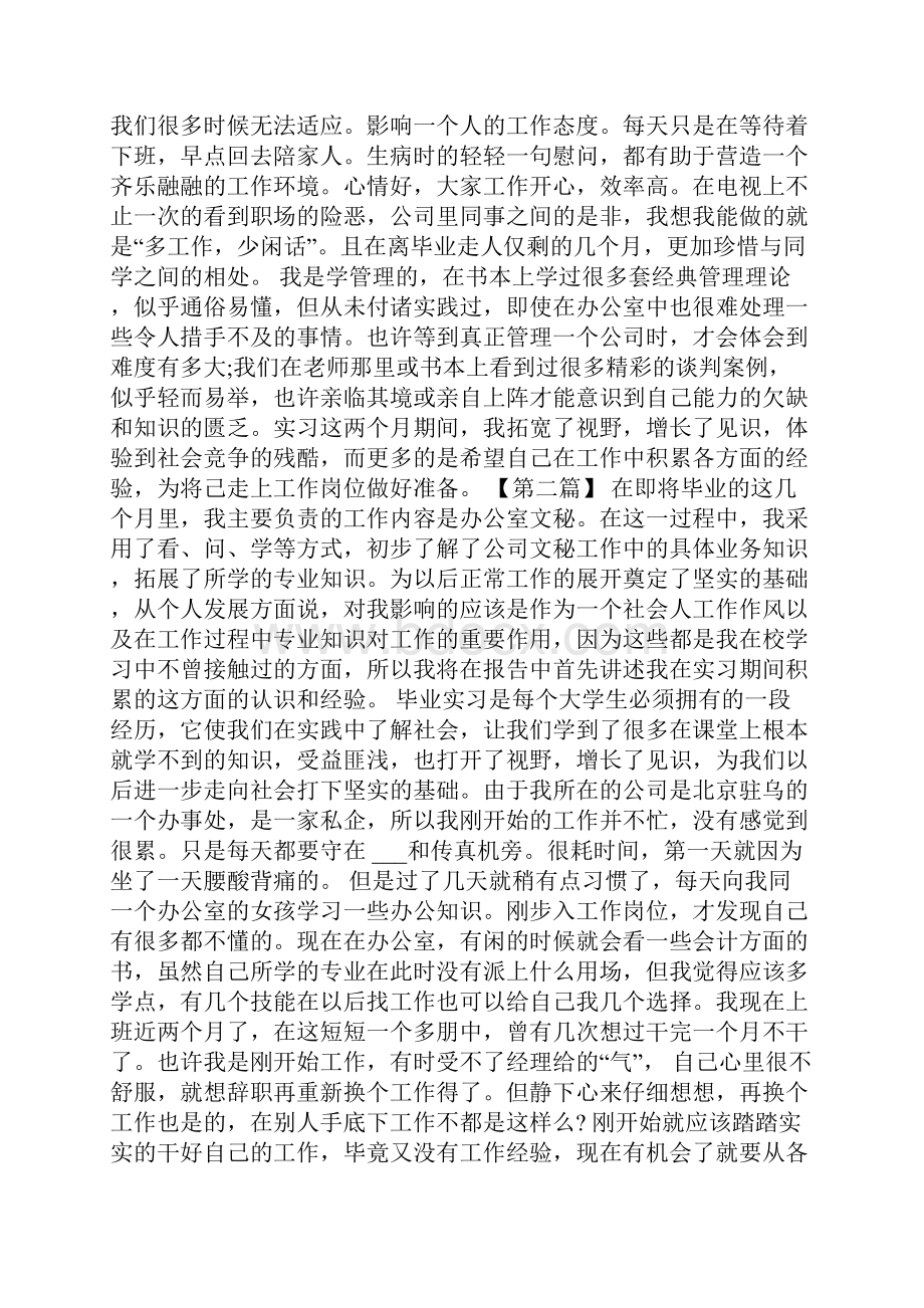 行政文员实习报告实习计划.docx_第2页