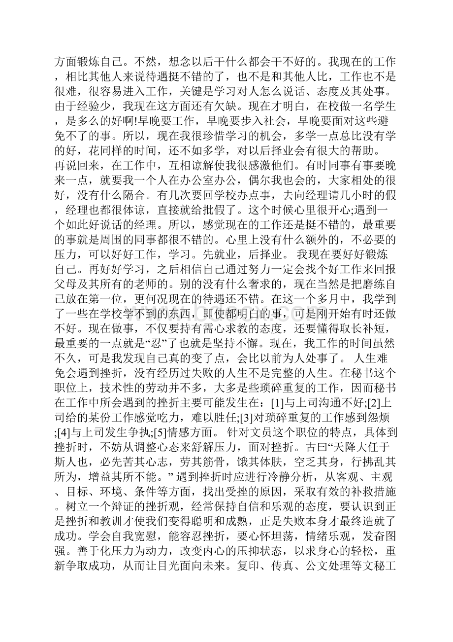 行政文员实习报告实习计划.docx_第3页