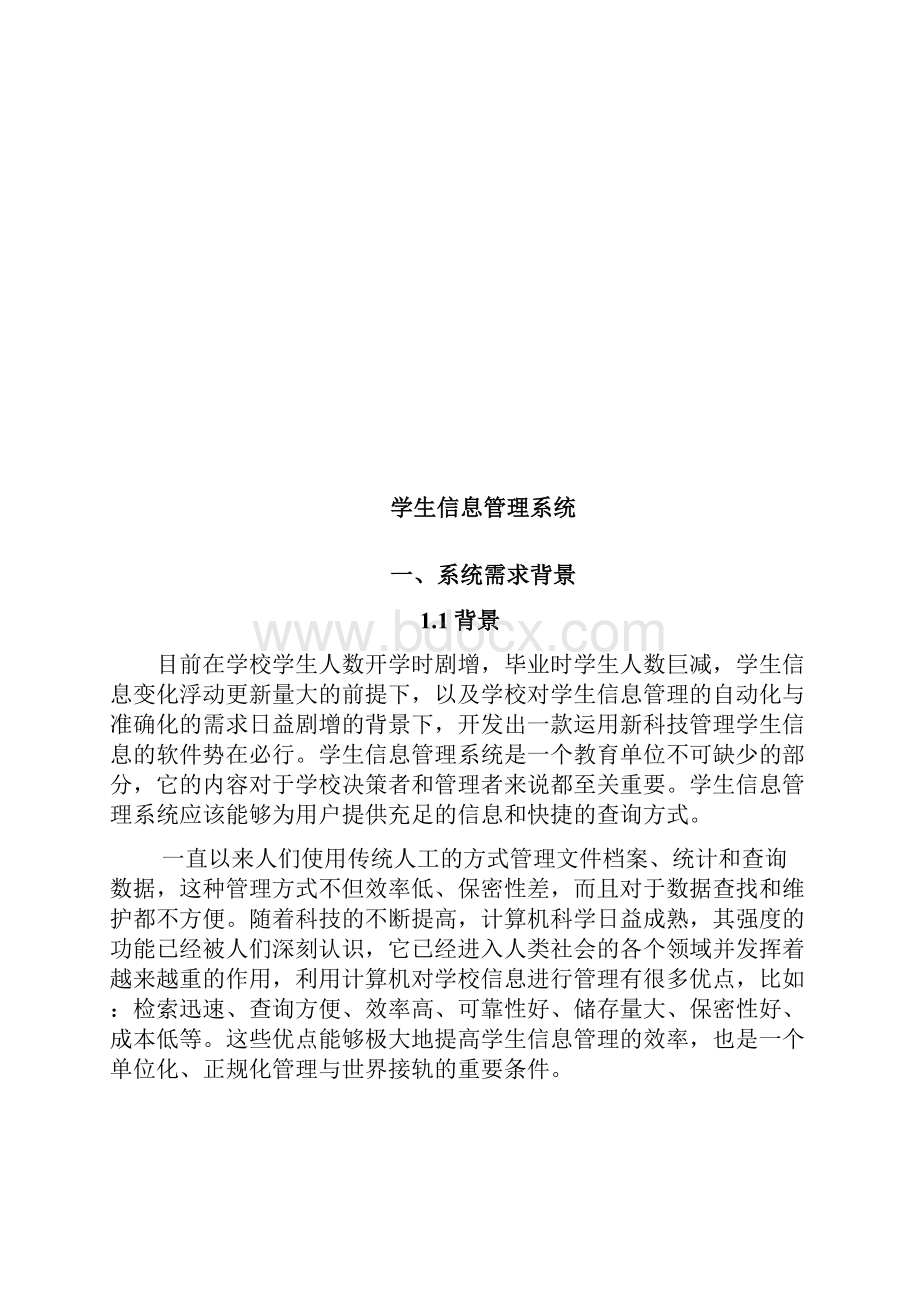 JSP课程设计论文.docx_第2页