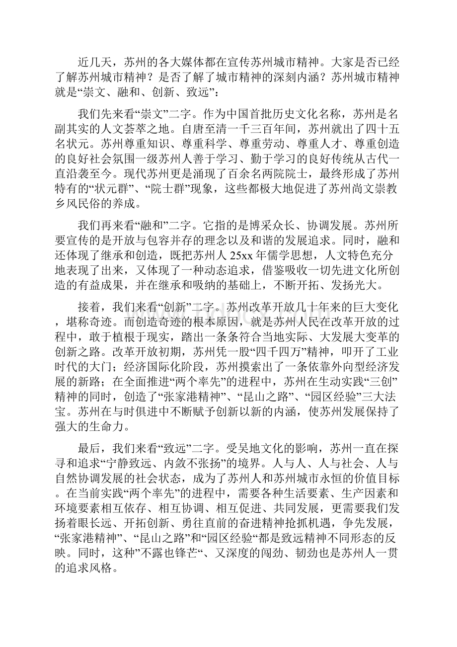 六月份小学国旗下讲话.docx_第2页