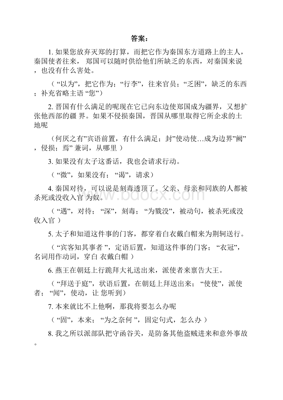 人教版高中语文必修1必修5文言文重点句子翻译汇总.docx_第2页