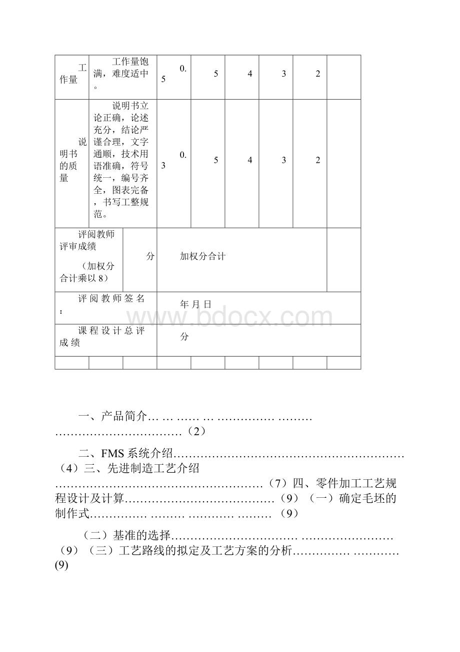 先进制造技术双联齿轮夹具设计.docx_第3页