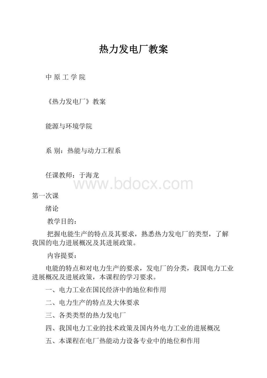 热力发电厂教案.docx