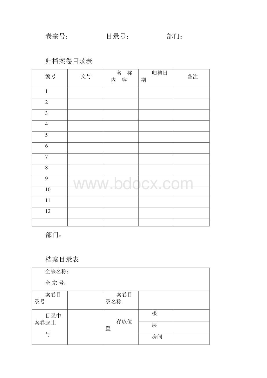 档案管理表格.docx_第3页