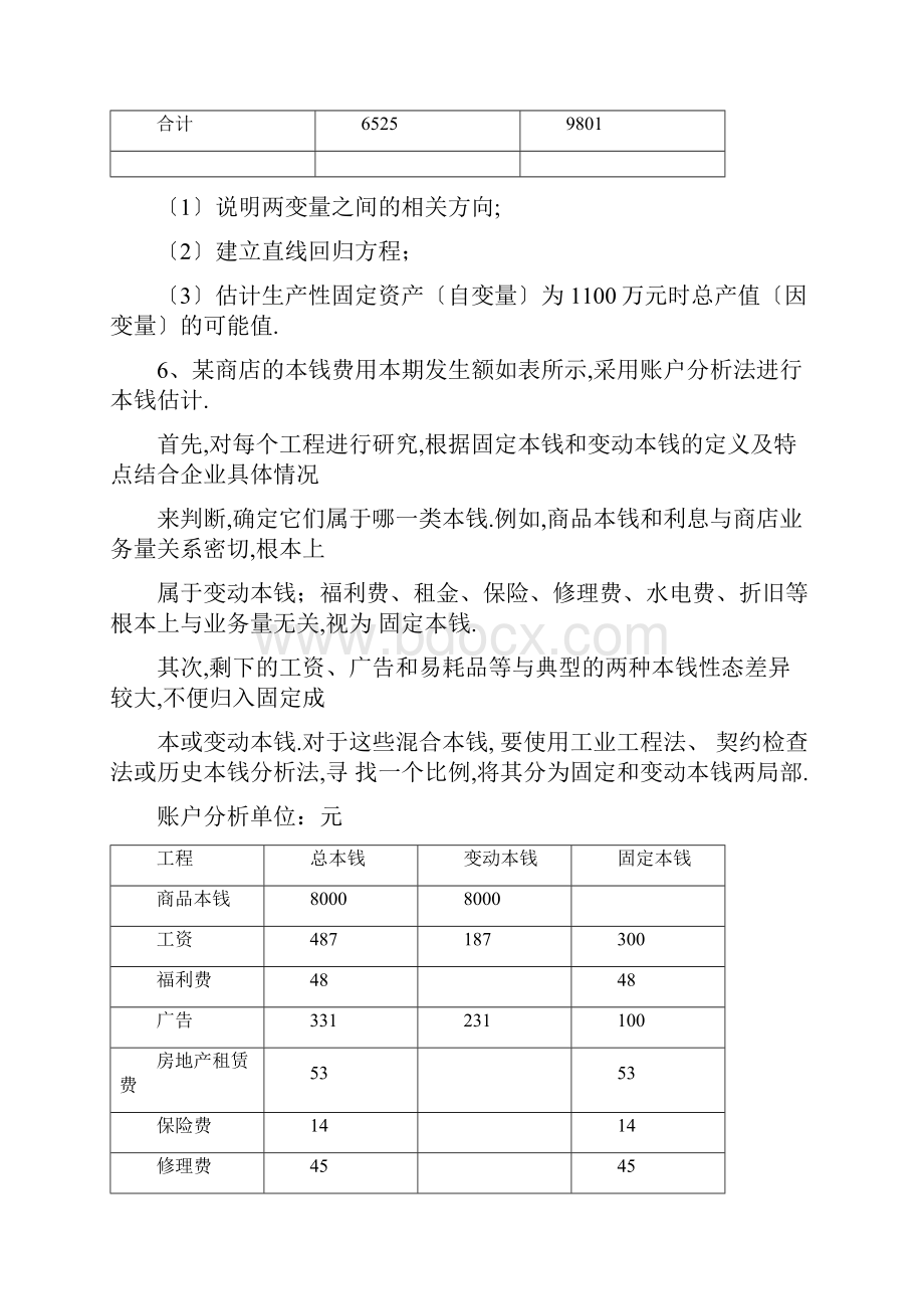 完整版数据模型与决策练习题含答案.docx_第3页