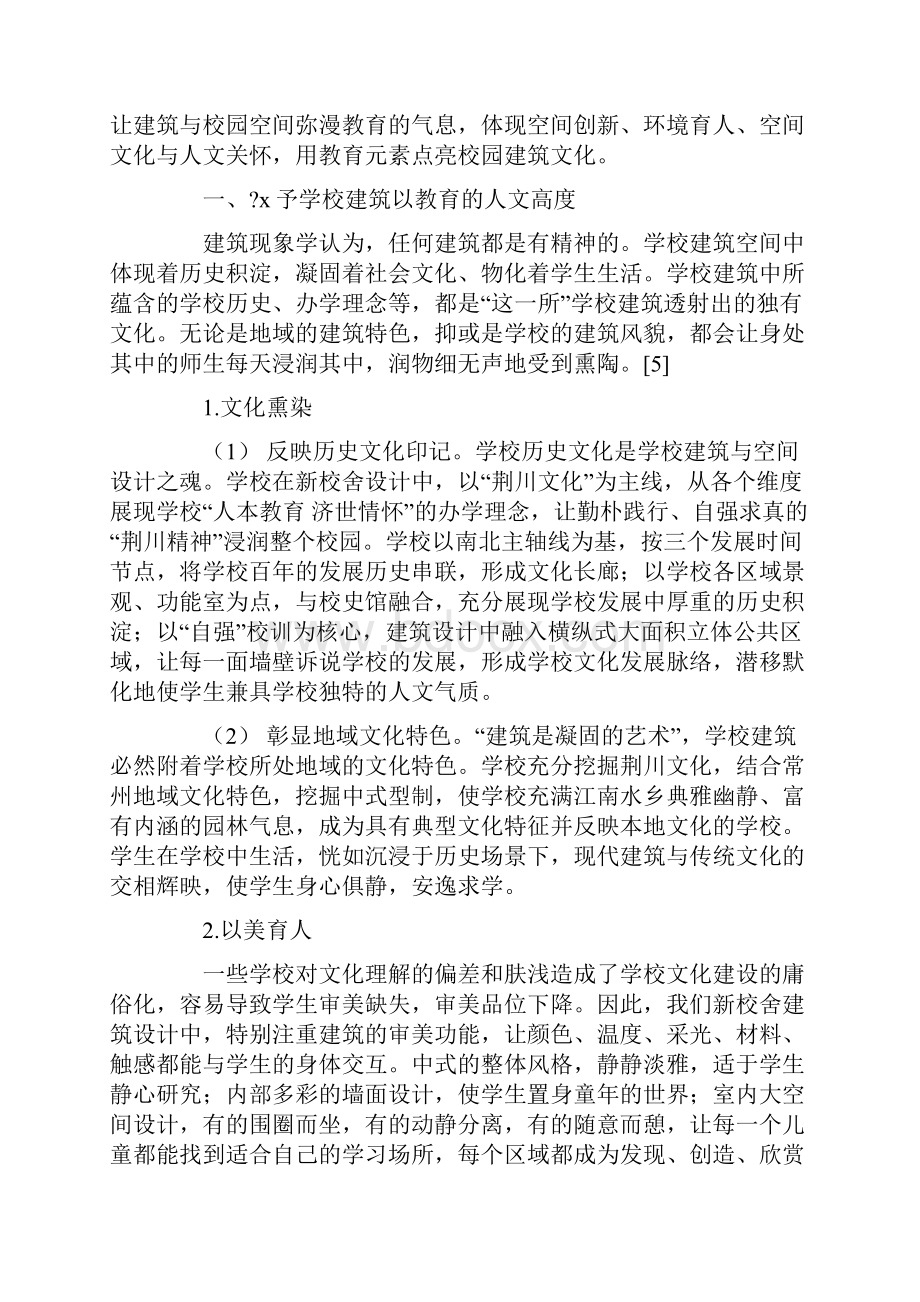 学校建筑与空间教育意蕴的挖掘与实践转化10页word文档.docx_第2页