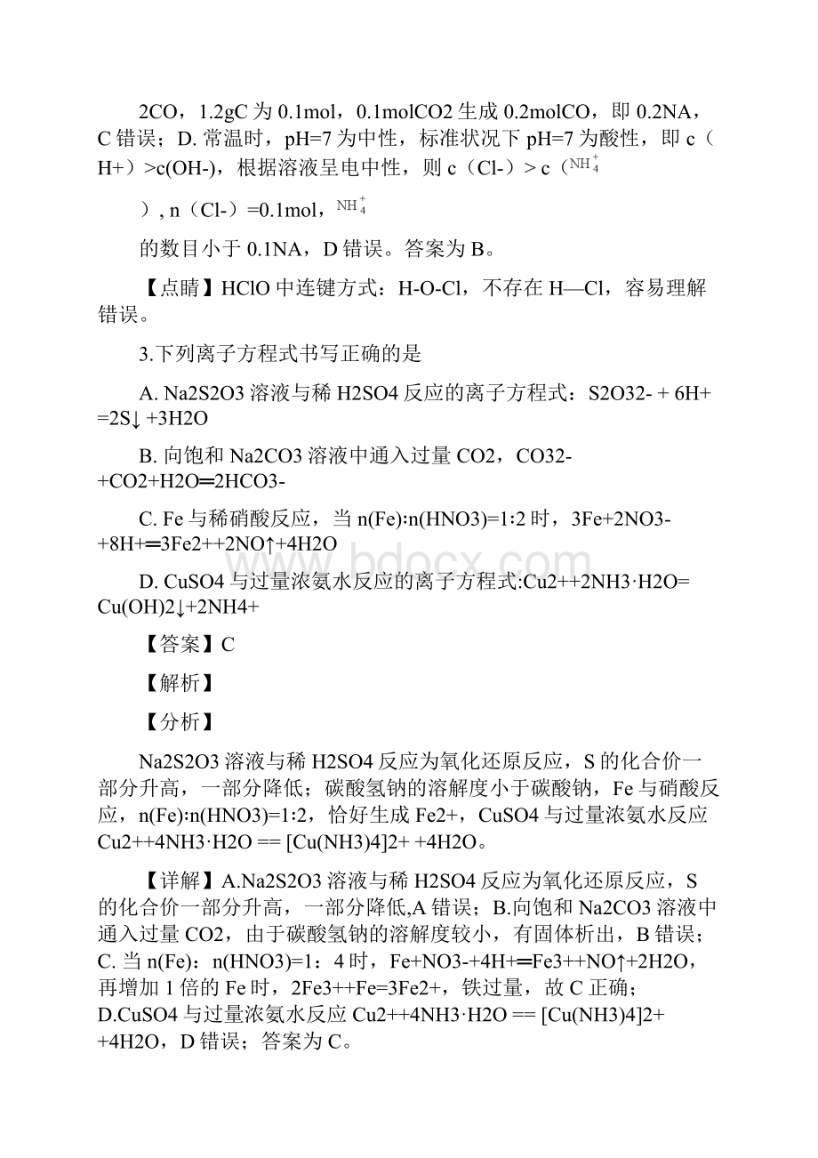 精品解析江西省上宜宾市高县二中届高三上学期第四次月考理科综合化学试题解析版.docx_第3页