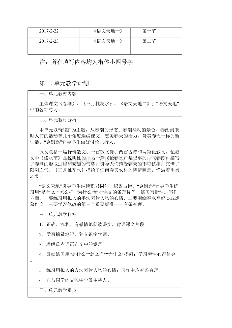 整理北师大版小学语文四年级下册单元集体备课全册.docx_第3页