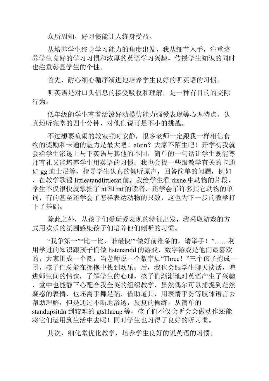 教学经验交流会发言稿见微知著异彩纷呈.docx_第2页