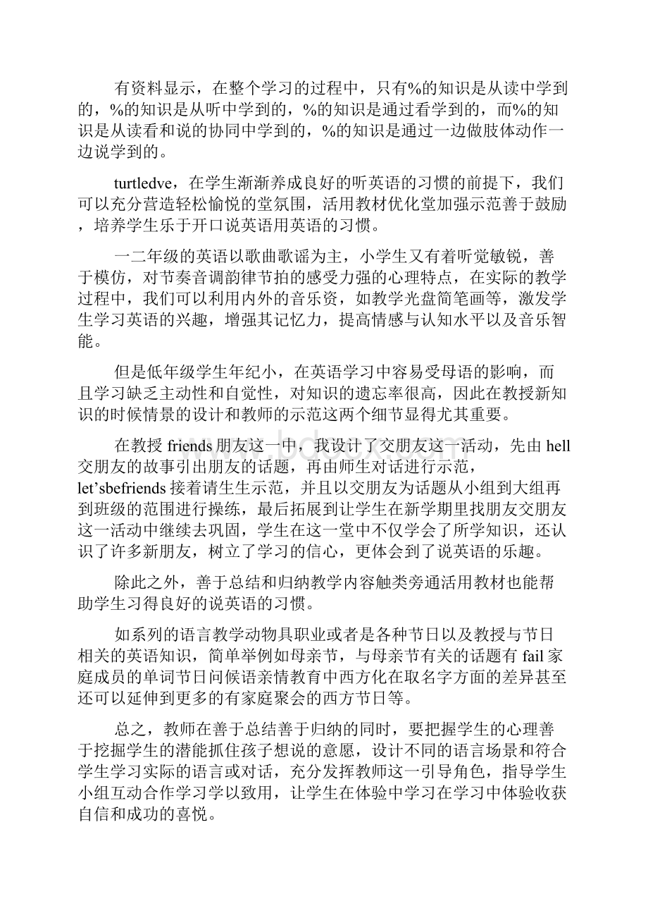 教学经验交流会发言稿见微知著异彩纷呈.docx_第3页