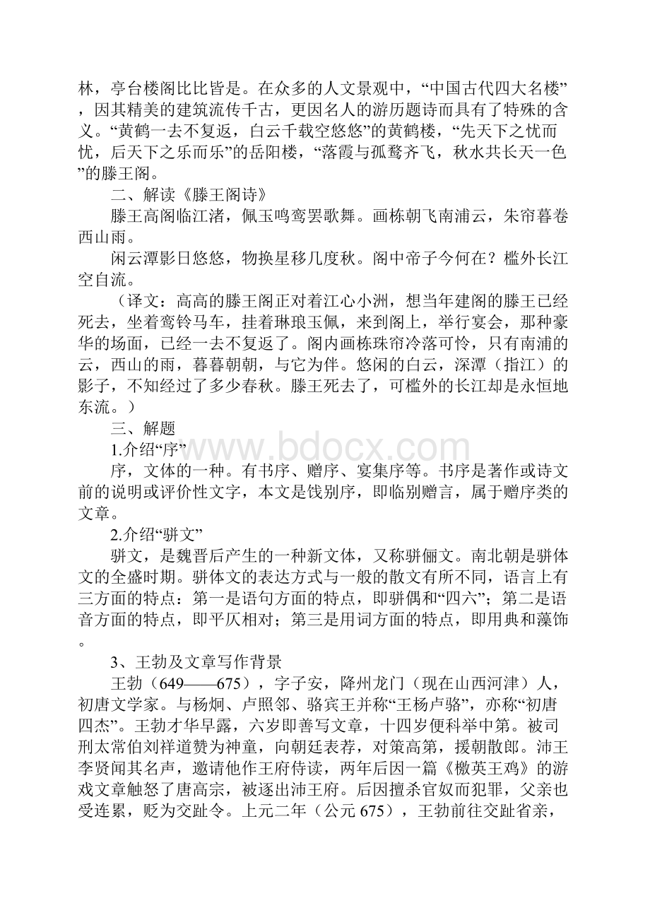 最新整理滕王阁序并诗教案.docx_第2页