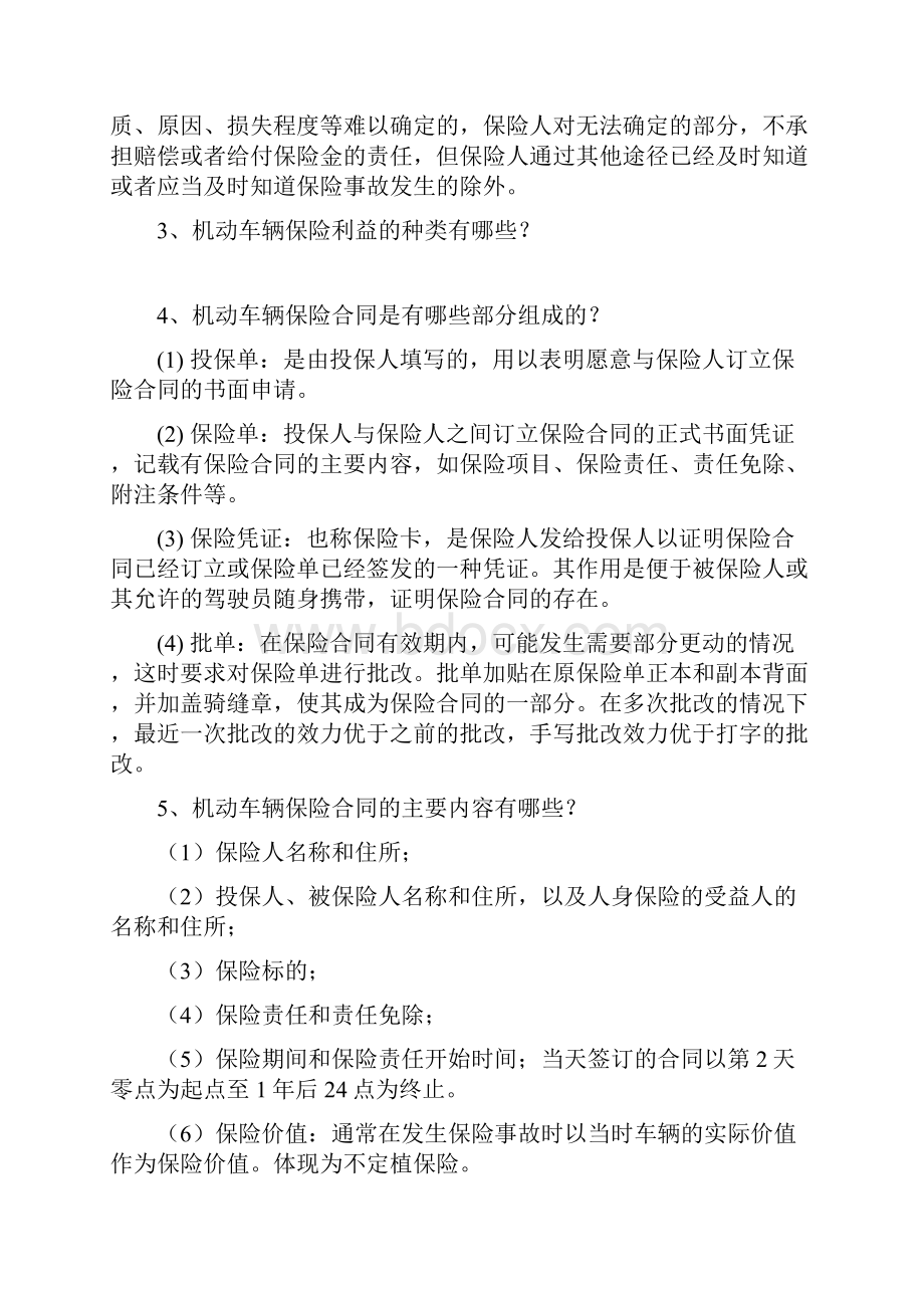 汽车保险与理赔复习资料.docx_第3页