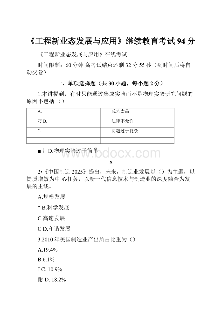 《工程新业态发展与应用》继续教育考试94分.docx